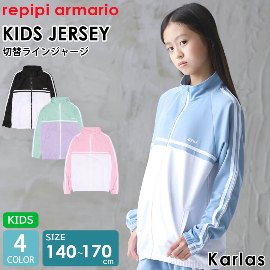 repipi armario（レピピアルマリオ） キッズ ジャージ ジャケット 長袖