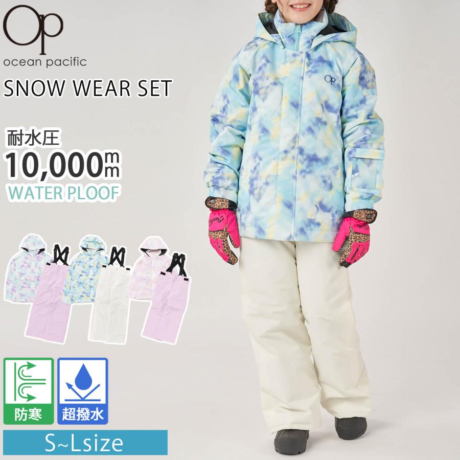 Ocean Pacific（オーシャンパシフィック） 特価 キッズ スノーウェア