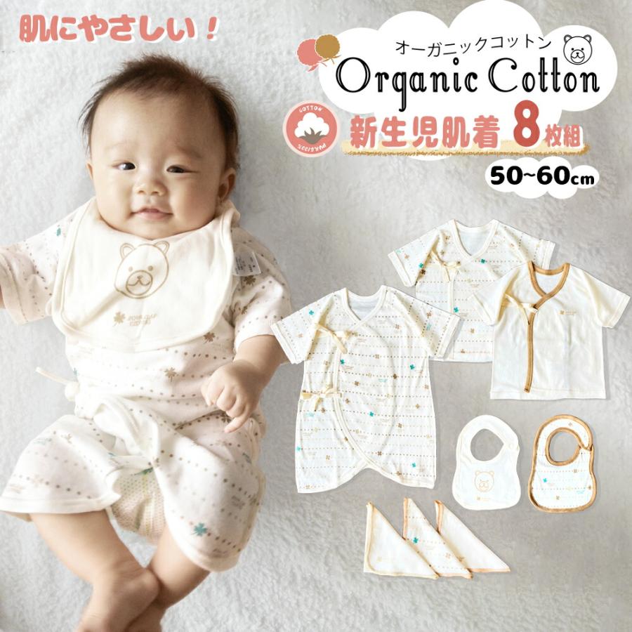 ベビー ギフトセット 8点セット 出産祝い オーガニックコットン 肌着 