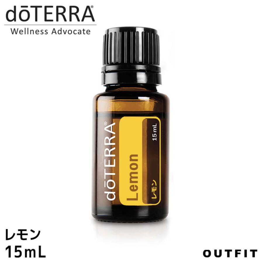 ドテラ doTERRA レモン 15 ml アロマオイル エッセンシャルオイル 精油