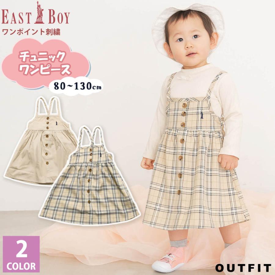 ライン限定クーポン イーストボーイ ベビー 服 ワンピース キッズ チェックワンピース 女の子 子供服 先染めチェック 出産祝い おしゃれ ブランド Outfit Gt2vz スポーツブランド ウェア バッグ Outfit 通販 Yahoo ショッピング