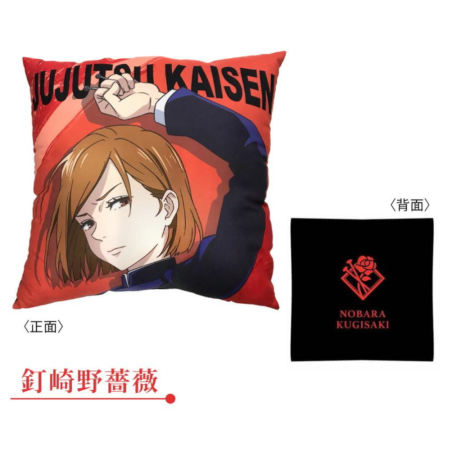 在庫処分】呪術廻戦 クッション グッズ 五条 悟 虎杖 悠二 伏黒 恵 釘