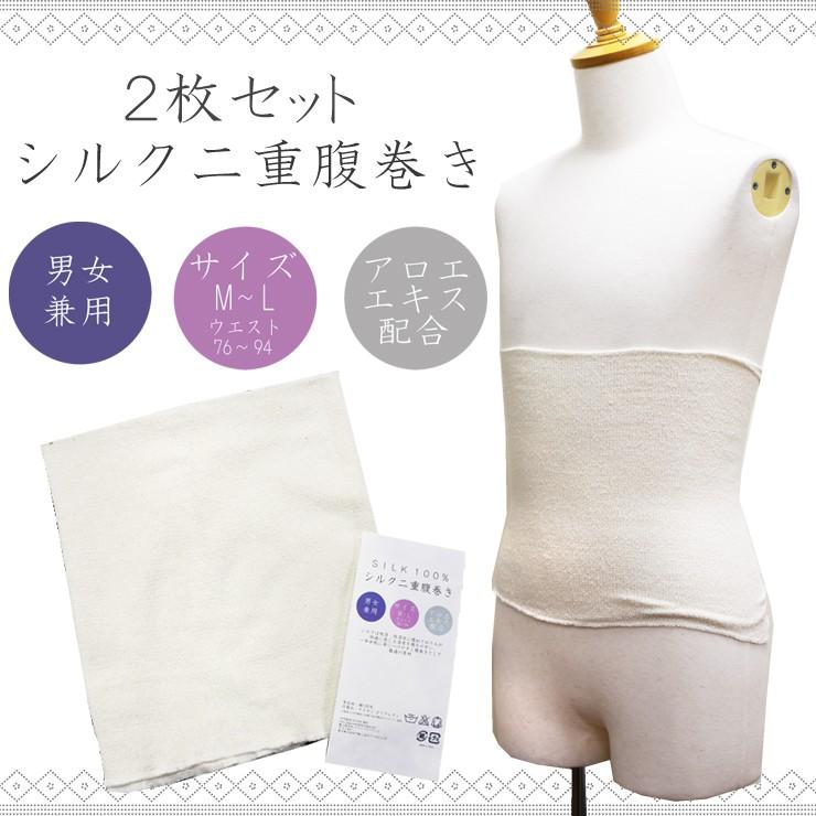 腹巻 レディース シルク腹巻 2枚セット 腹巻き シルク 100 絹 メンズ 男女兼用 インナー おしゃれ はらまき 妊娠 Web限定