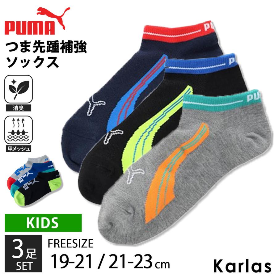 PUMA 【在庫限りセール】PUMA プーマ 靴下 キッズ 男の子 PUMA 【在庫限りセール】PUMA プーマ 靴下 キッズ 男の子