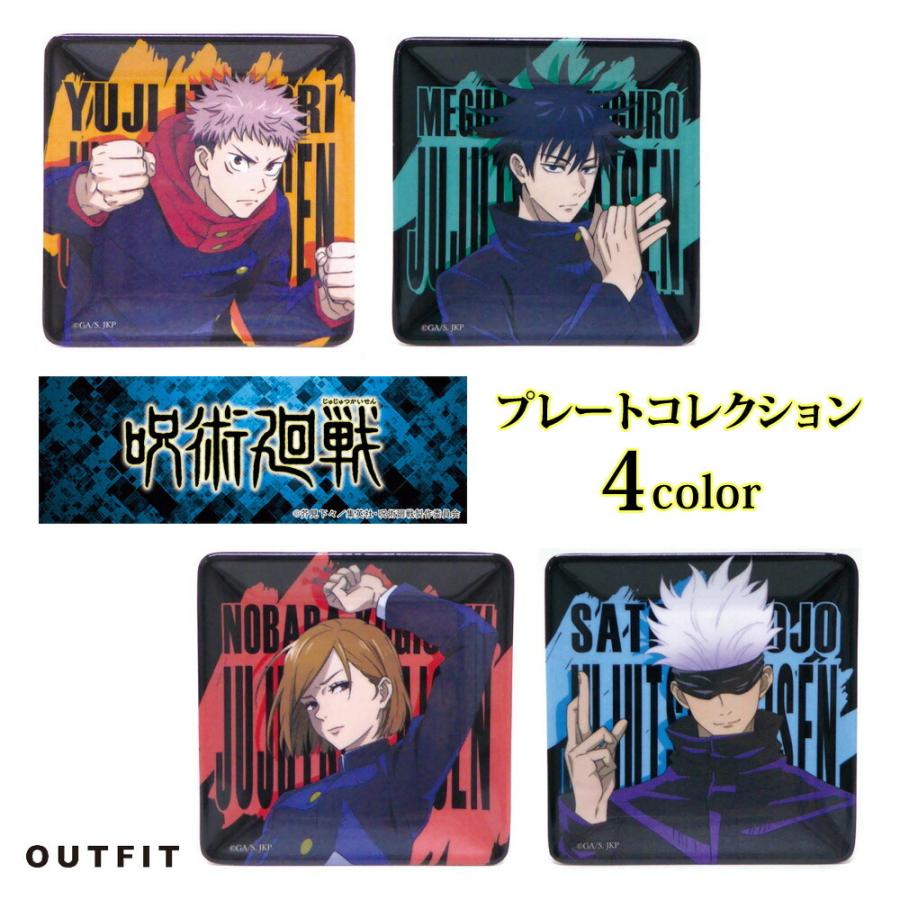 呪術廻戦 プレート 小皿 食器 小物置き 虎杖 悠二 伏黒 恵 釘崎 野薔薇