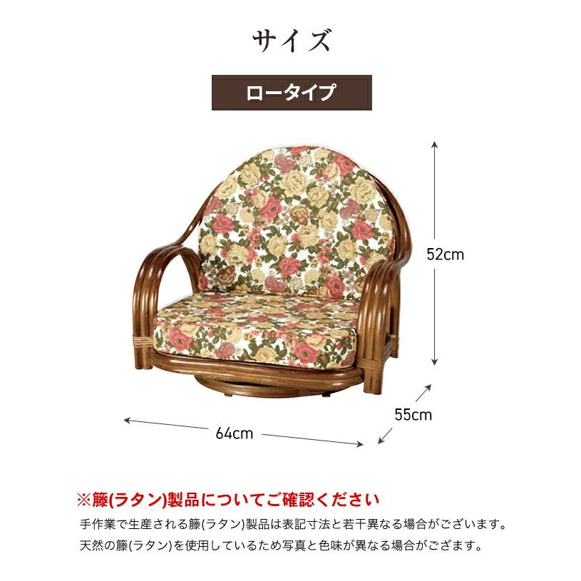 天然籐 ラタン 回転式 座椅子 ロータイプ 和風 和室 シニア 高齢者