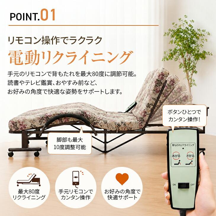 折りたたみ リクライニングベッド シングル 木製棚付き コンセント付き