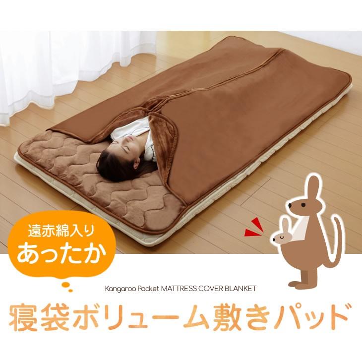 敷きパッド 毛布 シングル あったか 暖かい 寝袋型 シュラフ フランネル 寝袋タイプ 肩まであったか 冷え性対策 遠赤綿入り 寝袋毛布 掛毛布 敷毛布 送料無料 0262410 アウトレットファニチャー 通販 Yahoo ショッピング