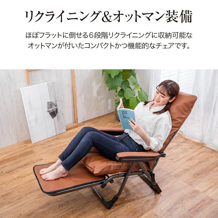 リクライニングチェア パーソナルチェア オットマン付き リクライニングチェア パーソナルチェア オットマン付き