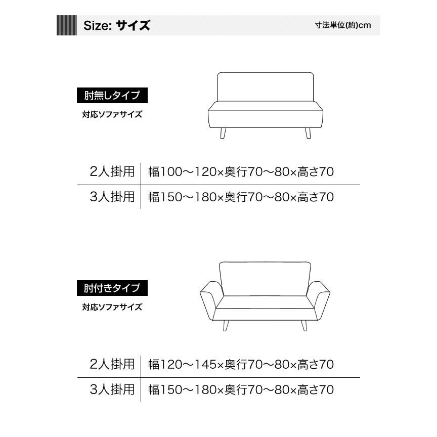 ソファーカバー 肘無し 2人掛用 スリープル 伸縮フィット式 タテヨコストレッチ ソファカバー 丸洗いOK 送料無料 | SLEEple | 04