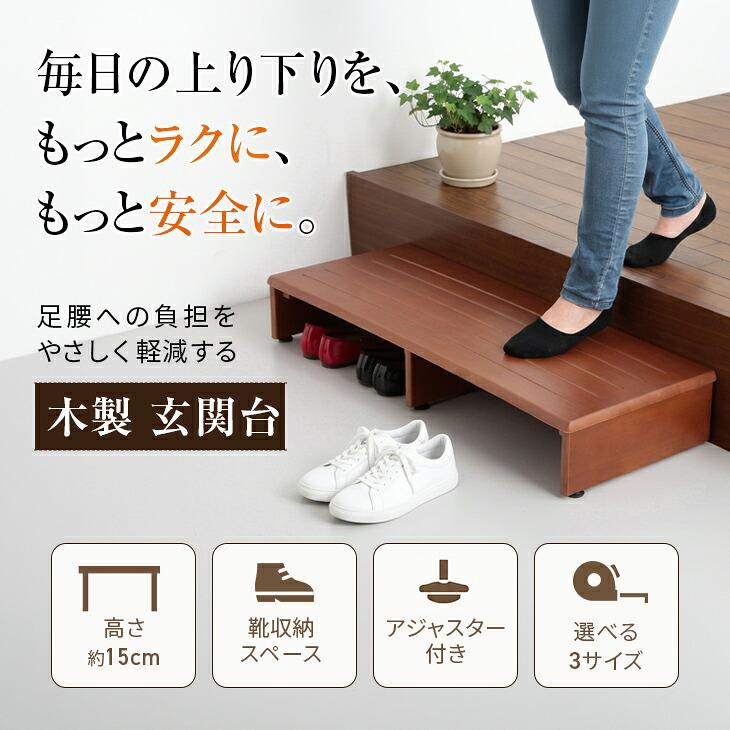玄関 踏み台 木製 玄関踏み台 玄関ステップ 玄関台 幅90cm 段差 ハウス