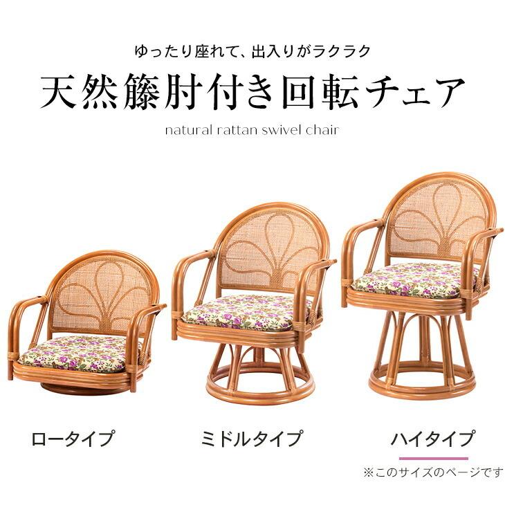 高座椅子 回転座椅子 ラタンチェア おしゃれ 椅子 ハイタイプ 回転