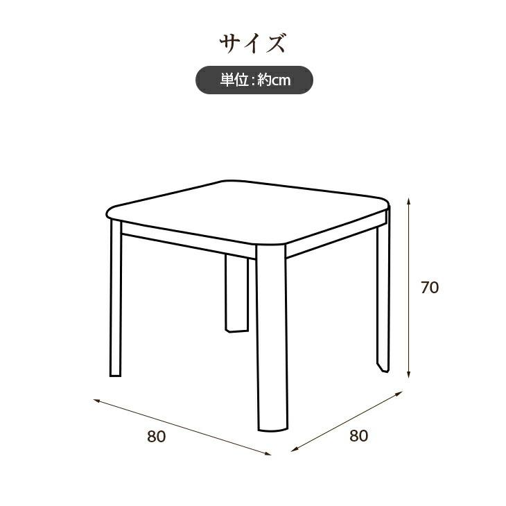 こたつテーブル 正方形 80cm×80cm ハイタイプ ダイニングこたつ ダイニングテーブル こたつ コタツ 高脚 2人用 FLGTK-80FC [こたつテーブル単品]｜outlet-f｜02