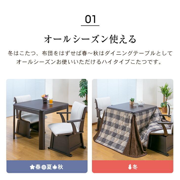こたつテーブル 正方形 80cm×80cm ハイタイプ ダイニングこたつ
