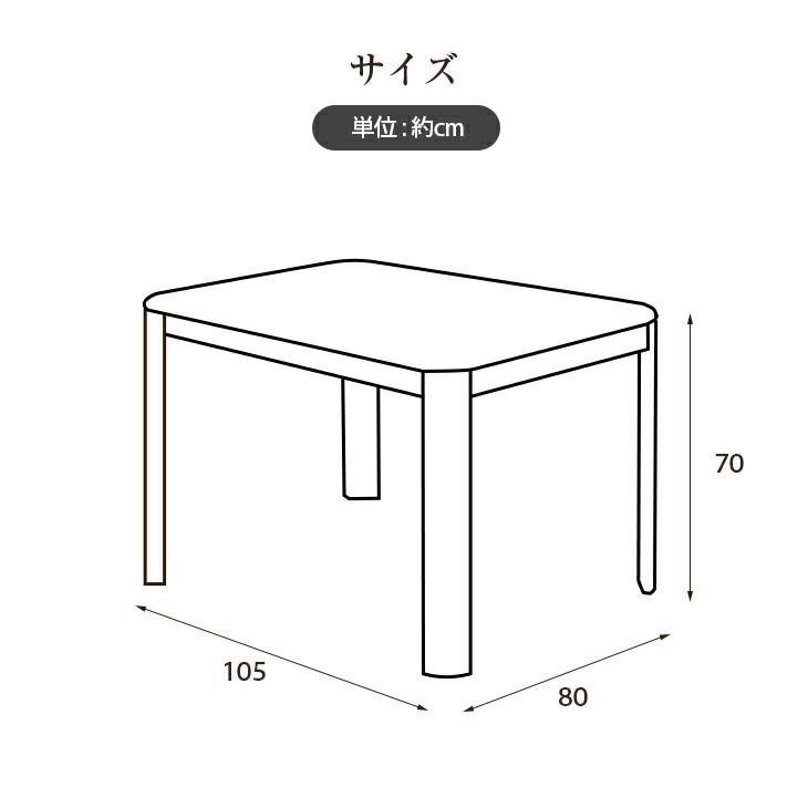 こたつテーブル 長方形 105cm×80cm ハイタイプ ダイニングこたつ ダイニングテーブル こたつ コタツ 高脚 2人用 FLGTK-105FC [こたつテーブル単品の画像