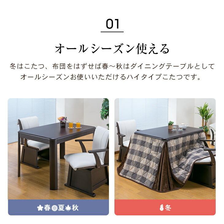 こたつテーブル 長方形 105cm×80cm ハイタイプ ダイニングこたつ ダイニングテーブル こたつ コタツ 高脚 2人用 FLGTK-105FC [こたつテーブル単品の画像