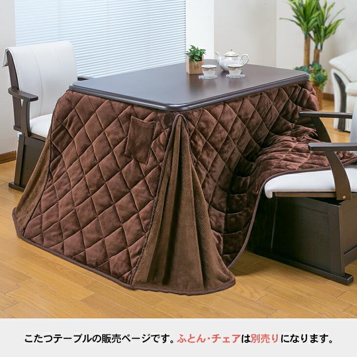 こたつテーブル 長方形 105cm×80cm ハイタイプ ダイニングこたつ ダイニングテーブル こたつ コタツ 高脚 2人用 FLGTK-105FC [こたつテーブル単品の画像