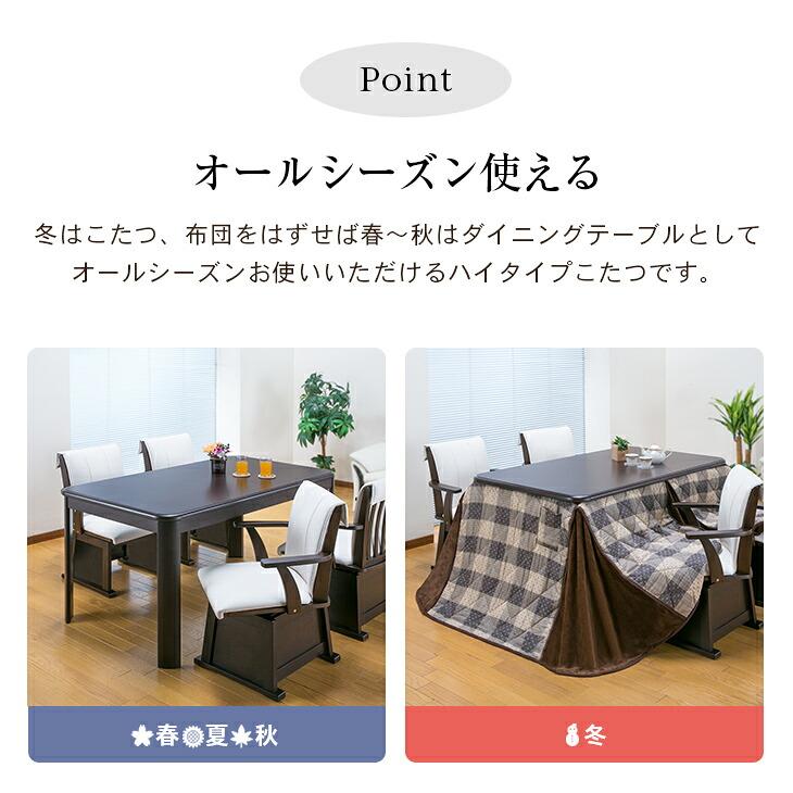 こたつセット 4人用 ダイニングこたつ ハイタイプ チェア4脚 こたつ