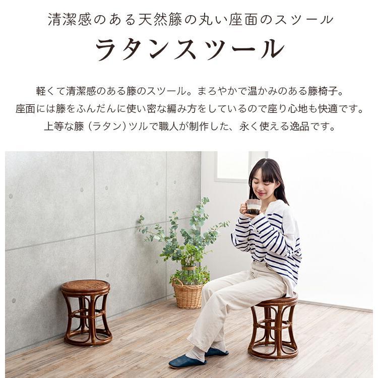 スツール ラタン 籐 チェア 椅子 円座 丸座面 丸形 丸椅子 丸スツール