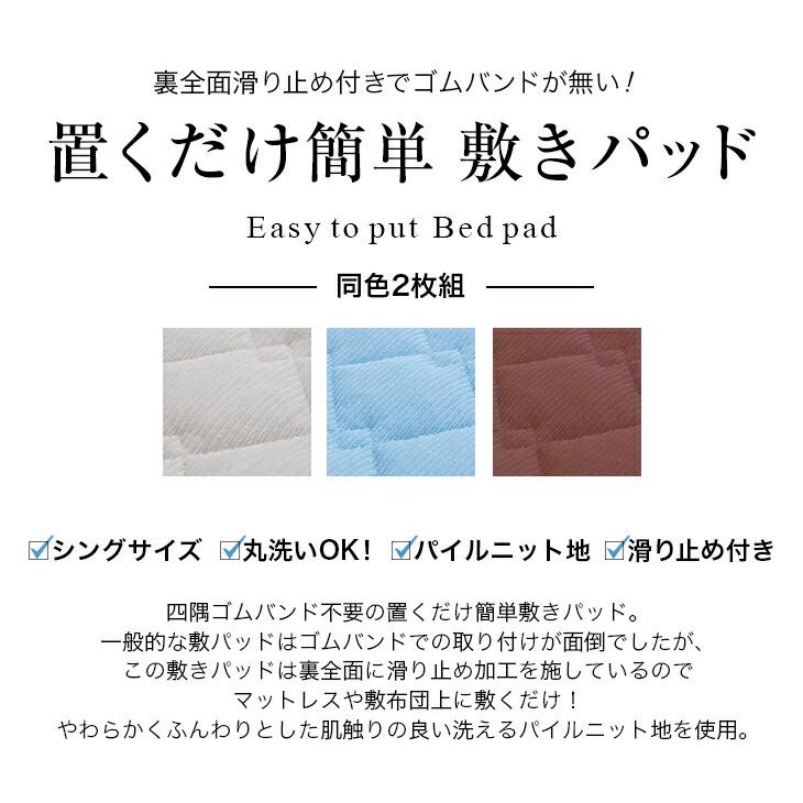 敷きパッド シングル 2枚組 100×200cm 敷パッド ベッドパッド シーツ