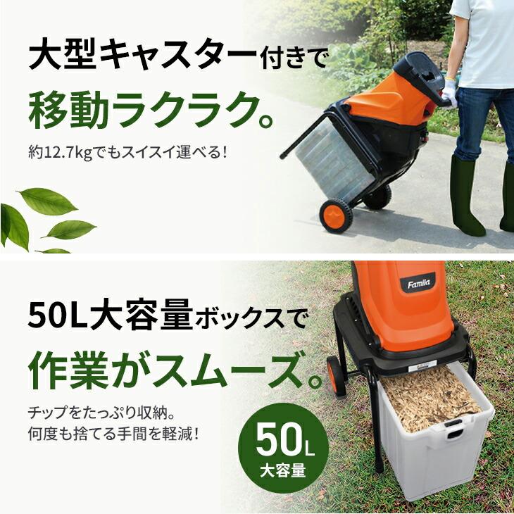 ファミラ ハイパワー 電動 枝シュレッダー 家庭用 小型 ガーデン