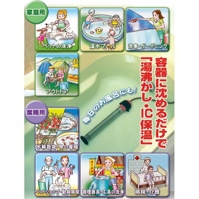 多用途加熱＆保温ヒーター 沸かし太郎 湯沸かし お風呂 湯沸かし