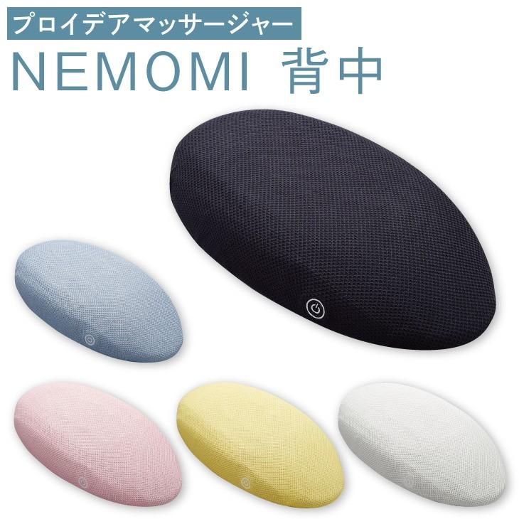 マッサージ器 マッサージ機 手もみ 背中 肩甲骨 ストレッチ スマホ疲れ リラックス グッズ プロイデア マッサージャーnemomi A アウトレットファニチャー 通販 Yahoo ショッピング