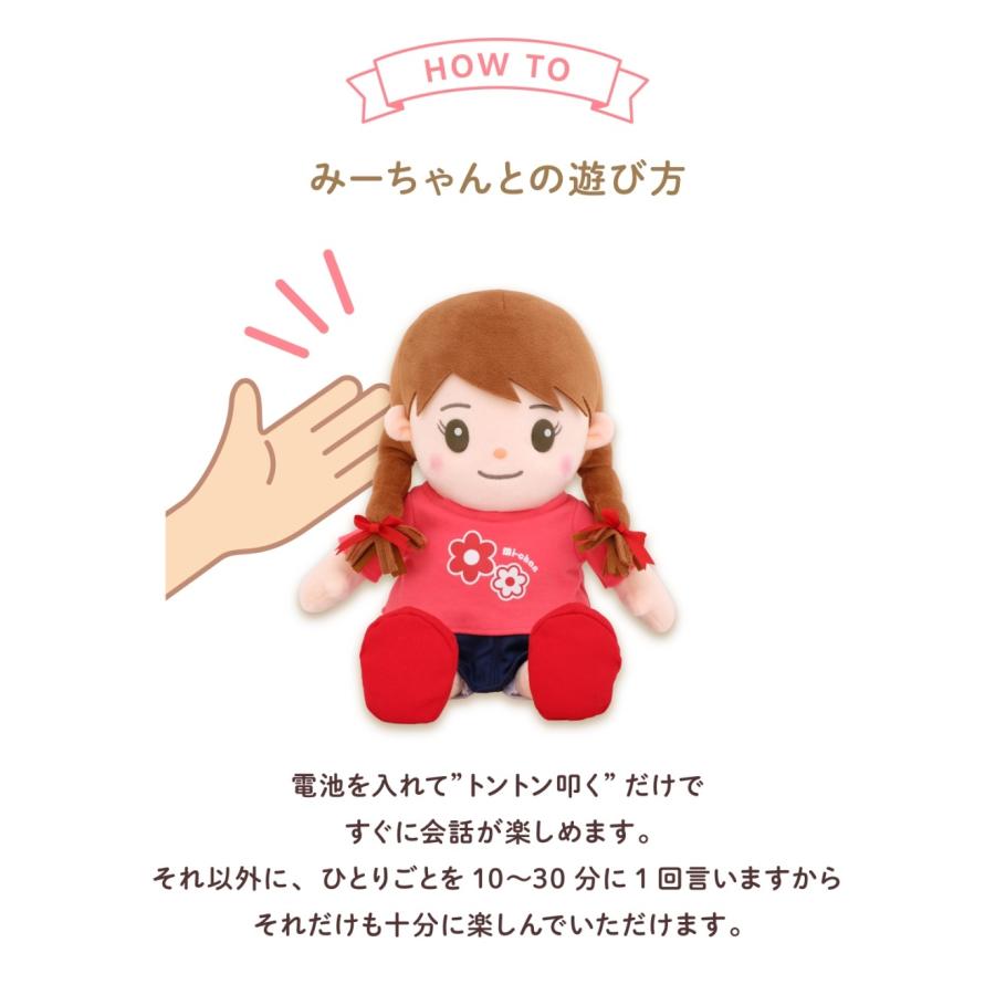 音声認識 人形 おしゃべり みーちゃん 話す 会話 知育 玩具 おもちゃ