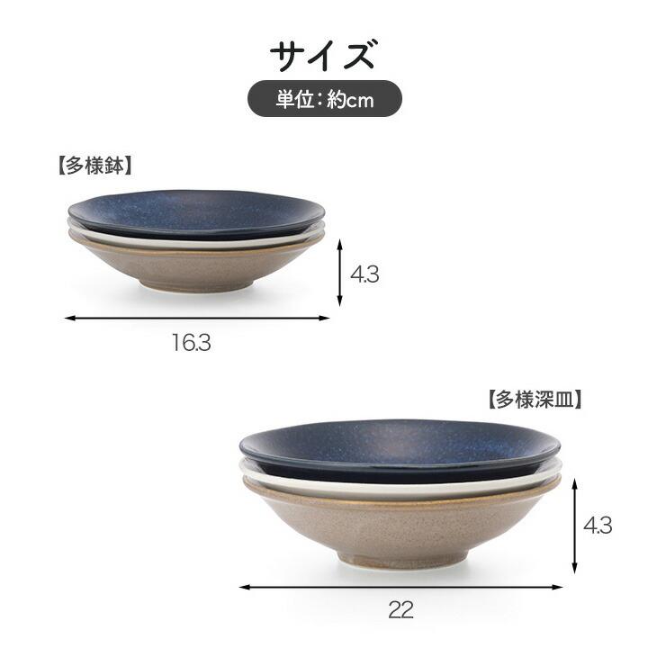 美濃焼 お皿 食器 多様鉢&深皿 3色6枚組 おしゃれ プレート パスタ皿