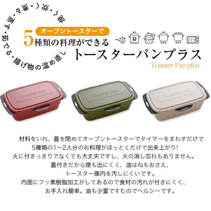 トースター専用調理器 鍋 トースターパンプラス 焼く 炊く 煮る 蒸す 茹でる 蓋付き レシピ付き 蒸し器 時短調理 簡単調理 一人暮らし｜outlet-f｜08