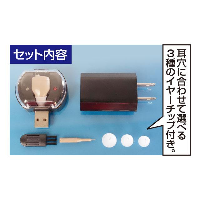 耳穴集音器 小型 充電式 左右兼用 音量調整 : アウトレット