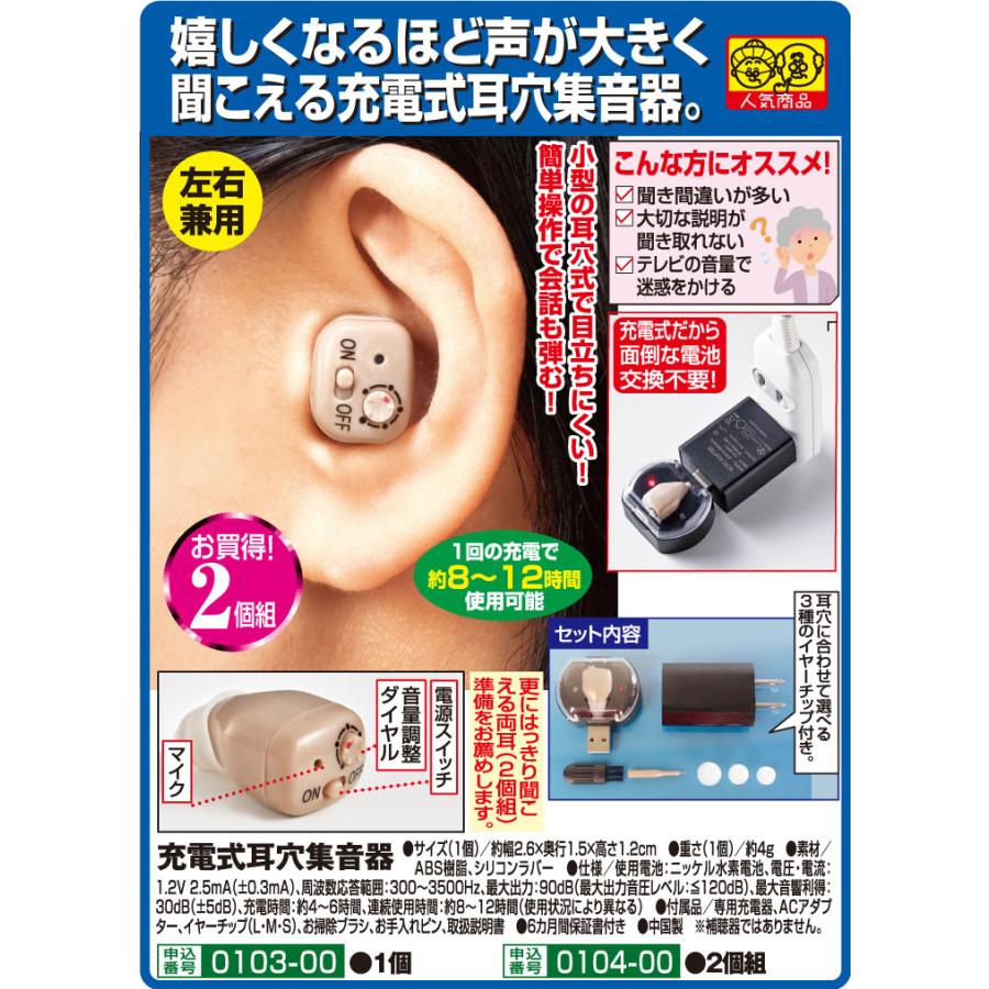 USB充電式 小さい耳穴集音器　両耳セット　高音質　回転ボリューム付き 楽天市場】集音器 超小 耳穴型 福耳 ちい彩音（ちいさいおん） USB充電