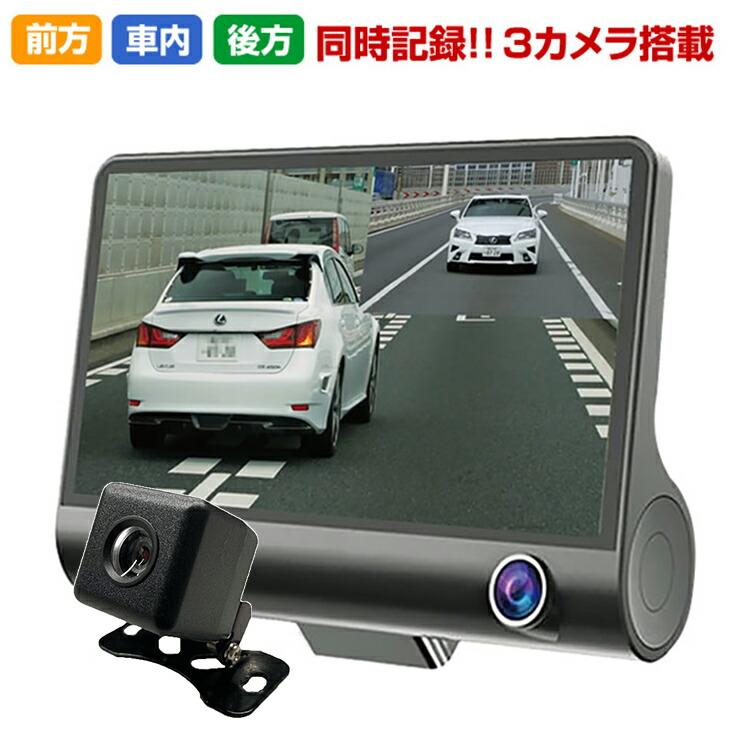 3画面同時記録 ドライブレコーダー ドラレコ 前後 カメラ リアカメラ