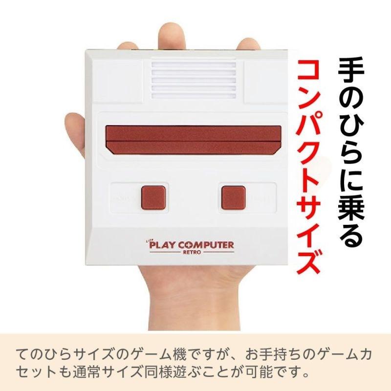 プレイコンピューターレトロ ライト ファミコン 互換機 レトロゲーム機