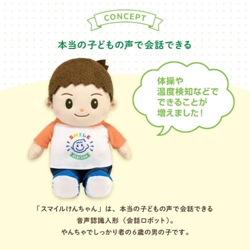 音声認識 人形 スマイルけんちゃん おしゃべり 話す 会話 知育 玩具