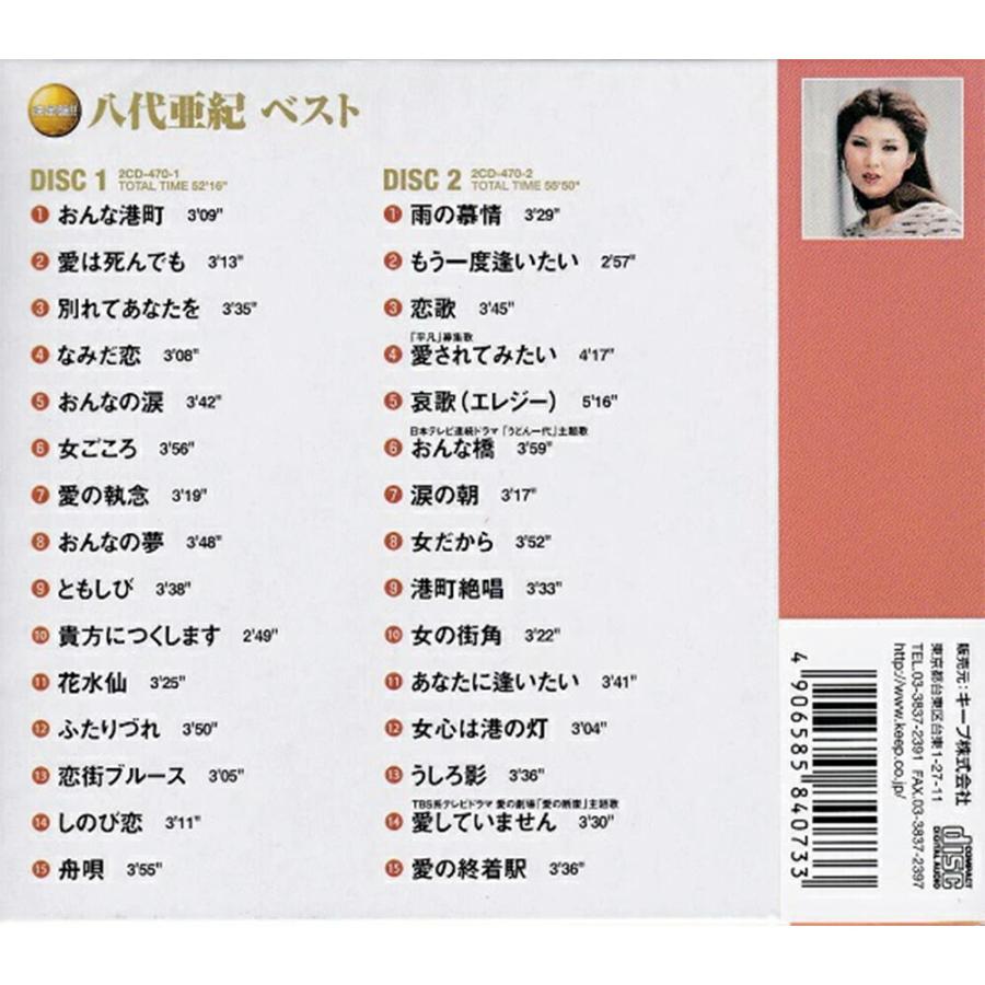 八代亜紀 ベストコレクション CD 2枚組 演歌CD ベストアルバム 名曲集