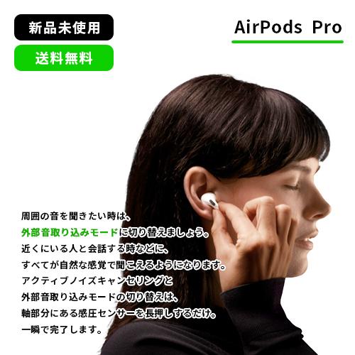 Apple 限定ポイント3倍【新品未使用 正規品】Apple AirPods Pro Apple 限定ポイント3倍【新品未使用 正規品】Apple AirPods Pro