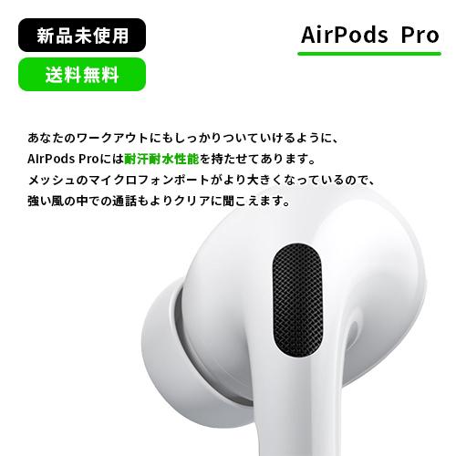 Apple 限定ポイント3倍【新品未使用 正規品】Apple AirPods Pro Apple 限定ポイント3倍【新品未使用 正規品】Apple AirPods Pro