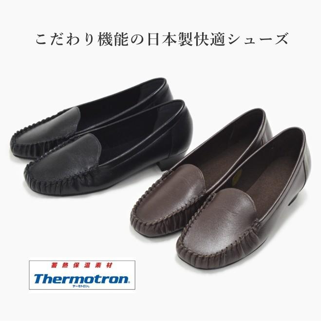 モカシンシューズ 日本製 本革 品揃え豊富で TR-1 最大52％オフ 3E サーモトロン 痛くない 走れる ブラック レディース レザー 黒 送料無料 通勤 靴 パンプス