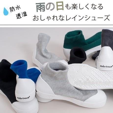 防水ニットシューズ Rain Dance レインダンス 3690005 レインシューズ