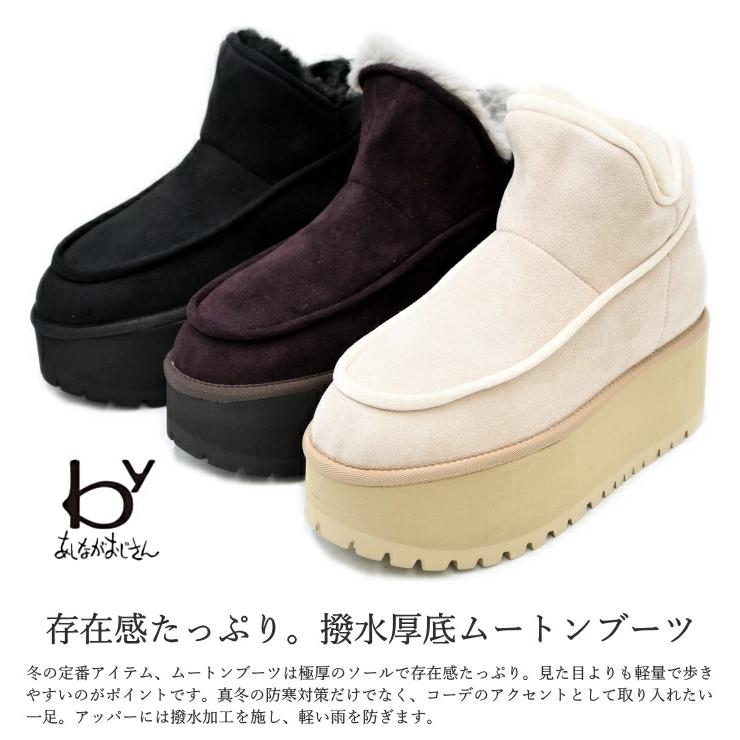 byあしながおじさん by あしながおじさん 撥水 厚底 ムートンブーツ 