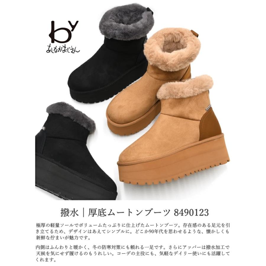 by あしながおじさん 撥水 厚底 ムートンブーツ 8490123 レディース 靴 ショートブーツ 軽量ソール ファー byあしながおじさん by あしながおじさん 撥水 厚底 ムートンブーツ