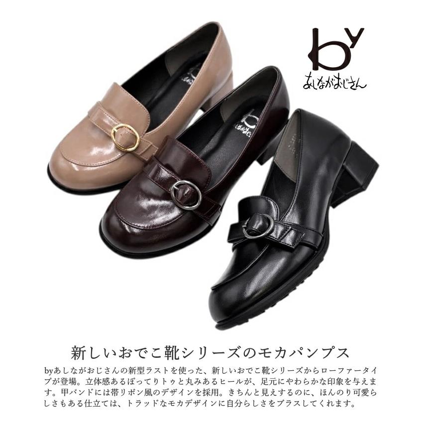 byあしながおじさん by あしながおじさん おでこモカパンプス 8710623 