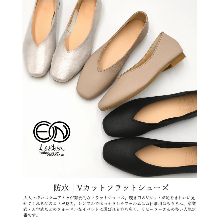 enあしながおじさん 防水 Vカットフラットシューズ 5360268 5360269