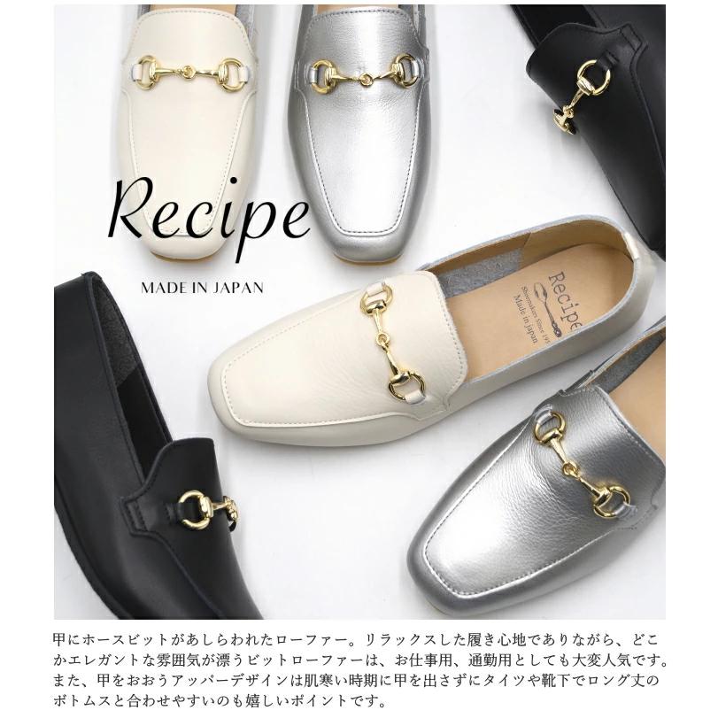 Recipe（レシピ） ビットローファー RP-272 日本製 本革 ローファー 