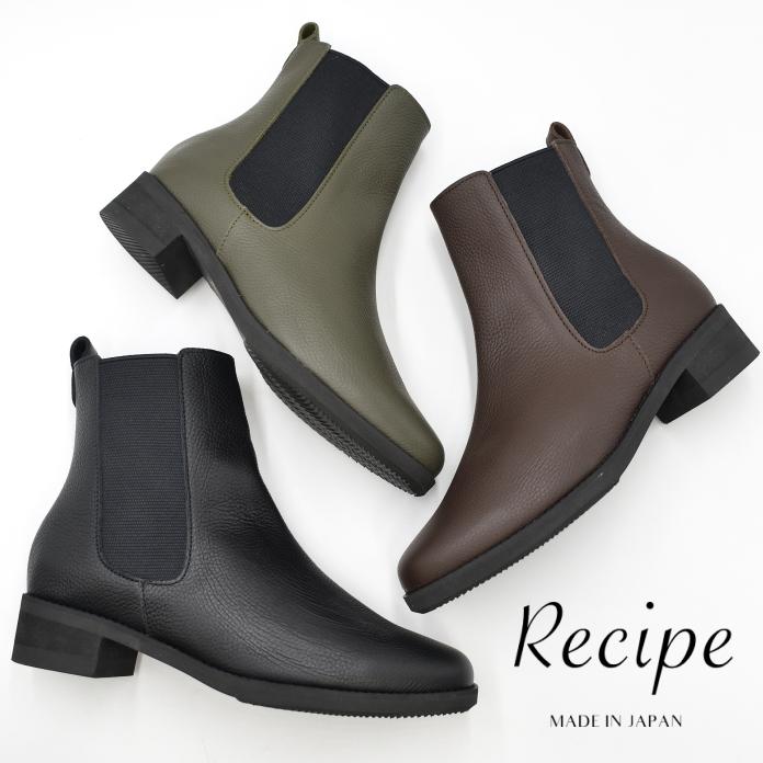 Recipe（レシピ） サイドゴアブーツ RP-513N 撥水 レザー ブーツ