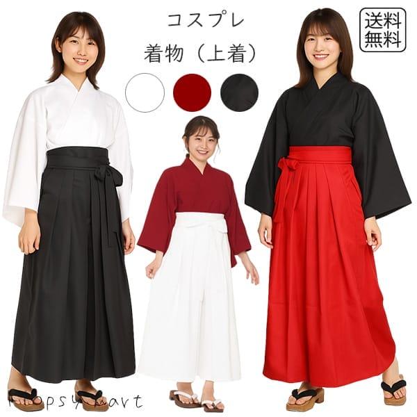 コスプレ服 着物 上着のみ 袴用着物 ショート丈 トップス 襦袢 短襦袢 白襦袢 白無地 赤無地 黒無地 書道 部活 和装 和服 和コス コスプレ衣装 コスチューム 34 35 36 アウトレットショップ Sakura 通販 Yahoo ショッピング