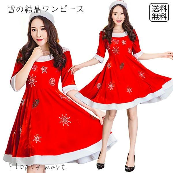 コスプレ服 サンタクロース クリスマスパーテ Xmas ワンピース 雪の結晶 大人 キラキラ ハイウエスト 柄ワンピース コスプレ衣装 新作 人気