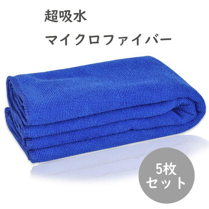 超吸水タオル マイクロファイバークロス 5枚セット 給水タオル おそうじ ホームクリーニング クリーニング 洗車タオル 選べるサイズ 雑巾 ぞうきん :cw-a-5156:アウトレットショップ SAKURA - 通販 - Yahoo!ショッピング 超吸水タオル マイクロファイバークロス 5枚セット 給水タオル おそうじ ホームクリーニング クリーニング 洗車タオル 選べるサイズ 雑巾 ぞうきん :cw-a-5156:アウトレットショップ SAKURA - 通販 - Yahoo!ショッピング