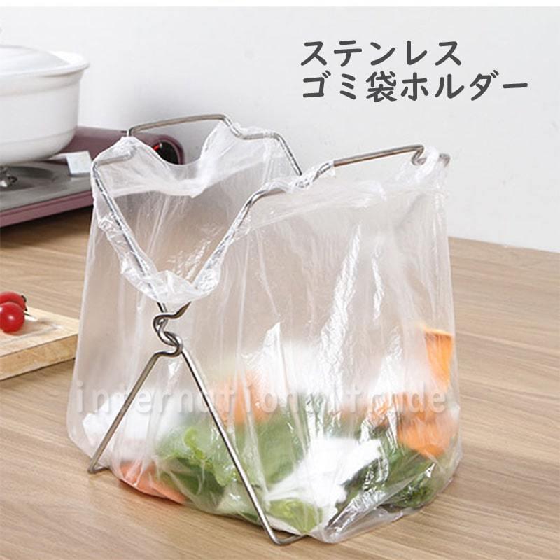 Y キッチングッズ ステンレス ゴミ袋ホルダー 折りたたみ コンパクト